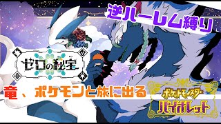 【ポケモンSV/バイオレット】キタカミの里編！サブ進めます！ポケモン好きの竜が図鑑埋めしながらやっていく・後半ブルレク参加型/番外編３【人外VTuder 】