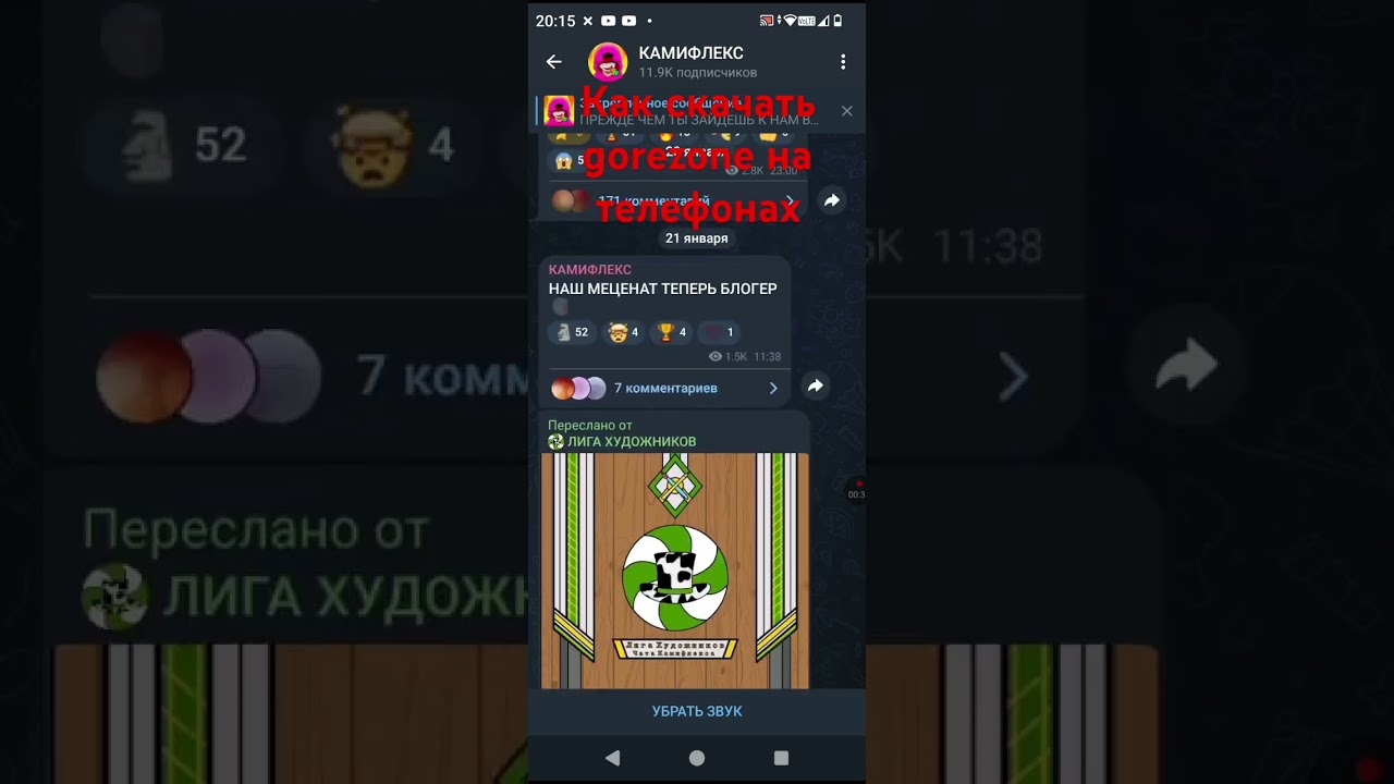 Как скачать gorezone на телефонах?