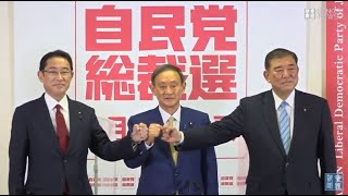 【Live】自民党総裁選　候補者共同記者会見　15時から