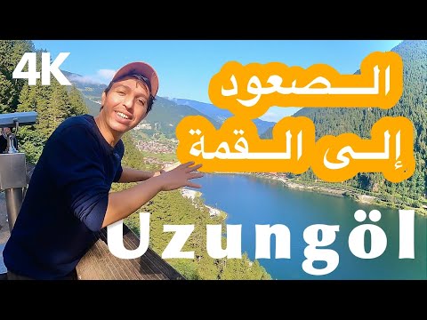 الصعود إلى قمة اوزنجول 