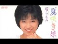 堀ちえみ - 夏咲き娘 Chiemi Hori - Natsu saki musume