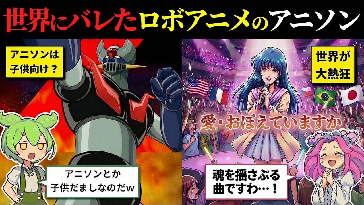 外国人を沼らせるロボットアニメのアニソン４選