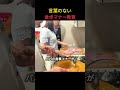食事マナーを叩き込む母の教育