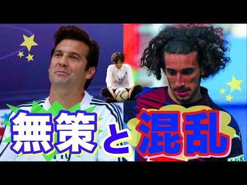 レアルを惨敗に導いたソラーリ采配&バルサで出番の無かった若手が突如覚醒した理由【トークtheフットボール】#814