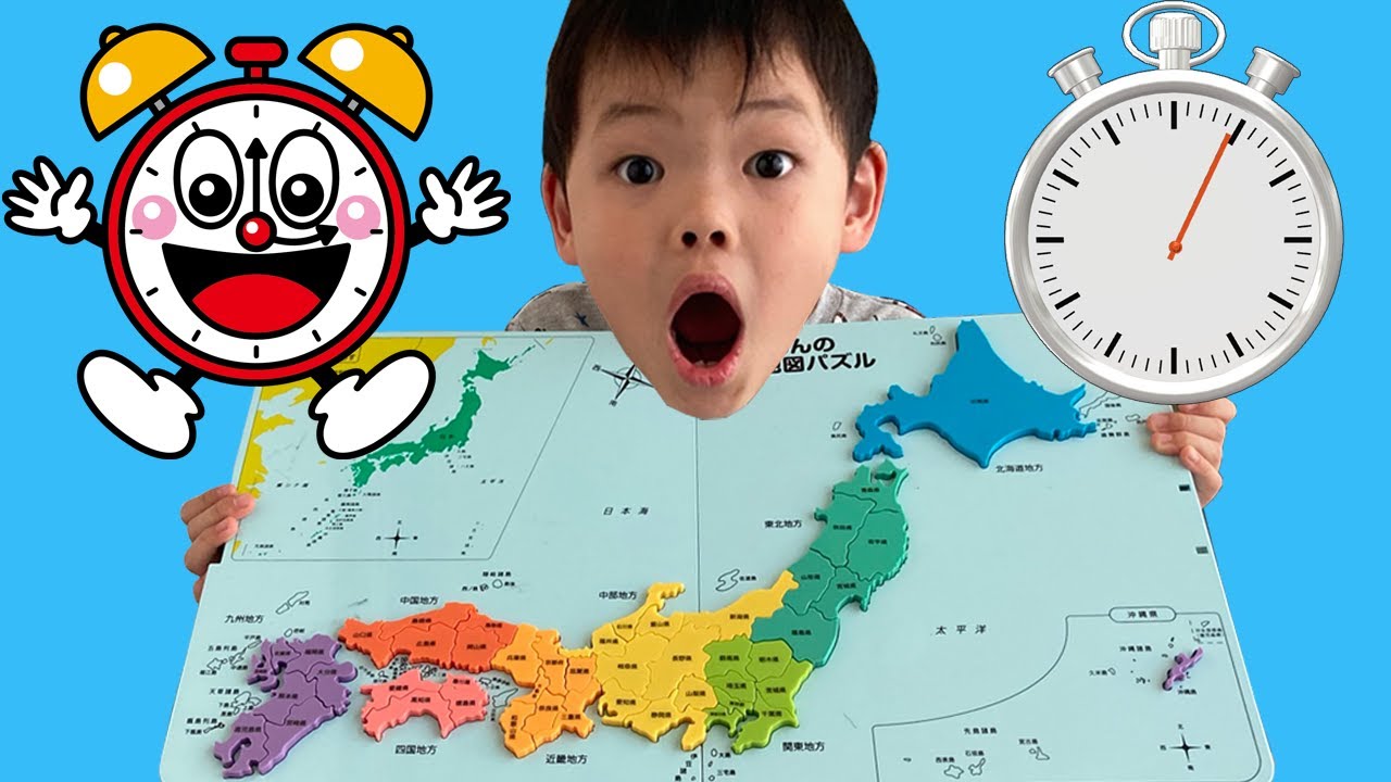 知育 小学１年生がくもんの日本地図パズルのタイムトライアルに挑戦 何分でパズルを完成させる事が出来るかな Youtube