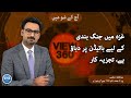 Voa urdu view 360  november 6 2023 