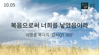 10.05_복음으로써 너희를 낳았음이라