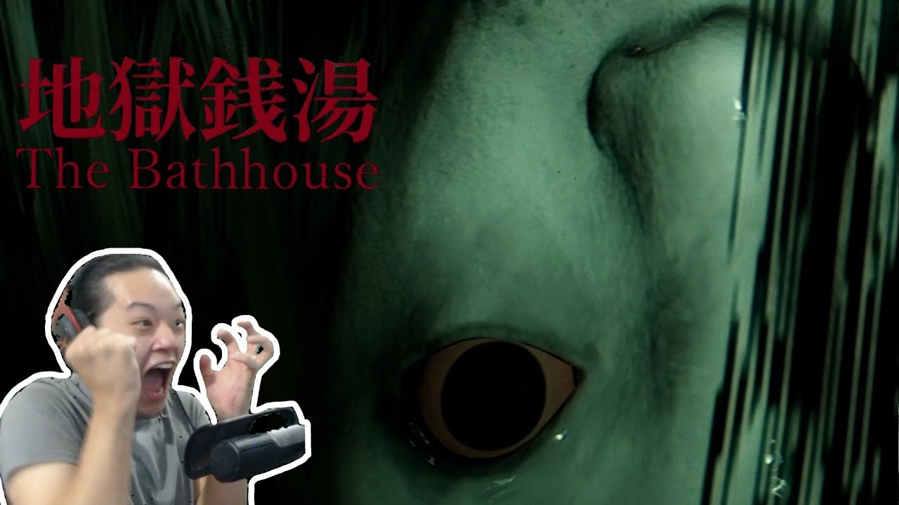 澡堂里的恐怖灵异事件！-  地獄銭湯 The Bathhouse（ 日本低成本恐怖游戏 ）