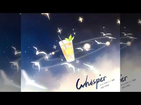 《FOG[电竞]》广播剧-插曲《Whisper》抒情版（文森）“洗尽尘霜陪你放肆到老”