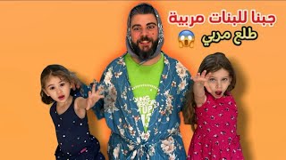 Download Lagu تركت البنات مع مربي خطير / غريب الأطوار شوفو شو عمل فيون 😱 MP3 Download Lagu تركت البنات مع مربي خطير / غريب الأطوار شوفو شو عمل فيون 😱 MP3