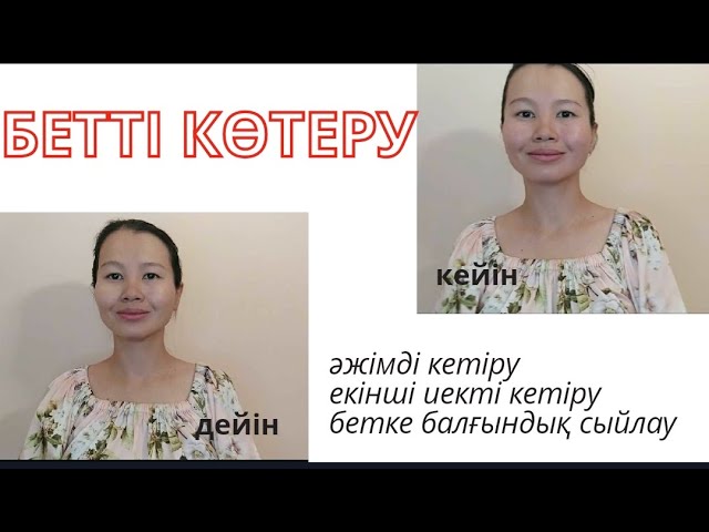 Бетке контур видео Бетке контур видео