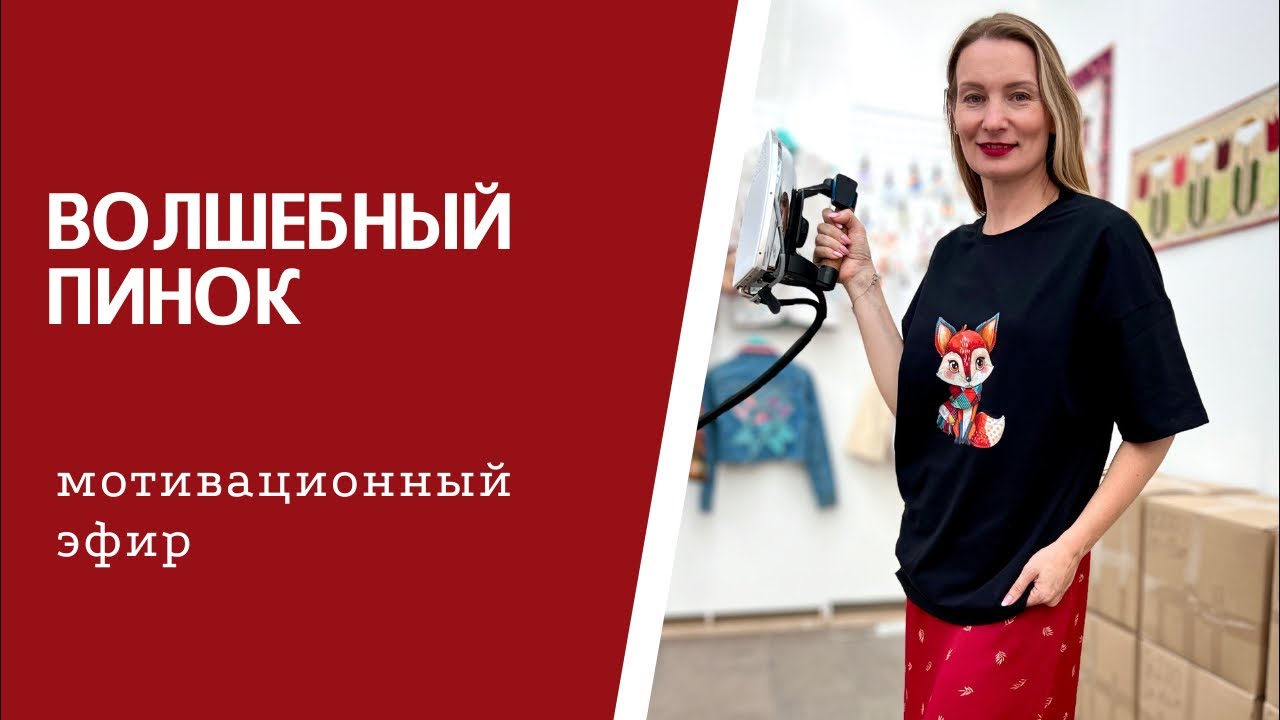 Волшебный пинок