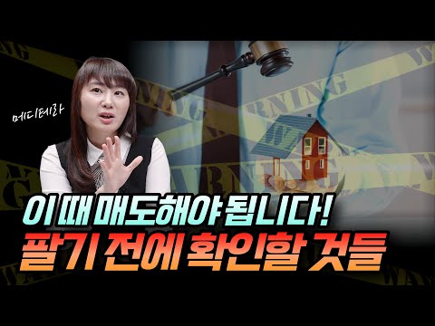 매도 <strong>타이밍은</strong> 이때입니다! ㅣ메디테라 4부 [후랭이TV]