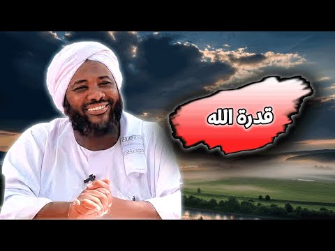 قدرة الله محمد سيد حاج خطب