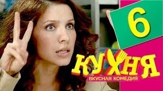 На съемках 6 сезона сериала Кухня!/6 сезон кухня/история продолжается/За кадром/финальный сезон/ На съемках 6 сезона сериала Кухня!/6 сезон кухня/история продолжается/За кадром/финальный сезон/