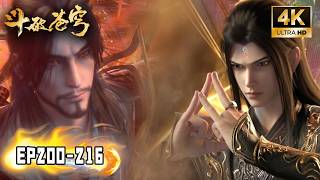 🔥【斗破苍穹 BTTH】EP200-216 FULL！ 晚辈萧炎恭送先祖！传奇萧玄自燃灵魂帮助萧炎突破帝境灵魂，天府联盟全员出动决战葬天山脉！