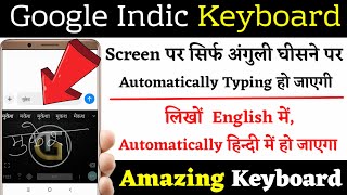 Google Indic Keyboard Introduction In Hindi | Google Indic Keyboard Ko Kaise Set Kare | By TG screenshot 3