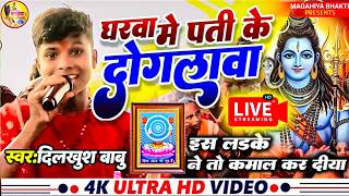 dilkhush babu live Superhit shiv charcha geet | shiv charcha katha | shiv charcha geet |