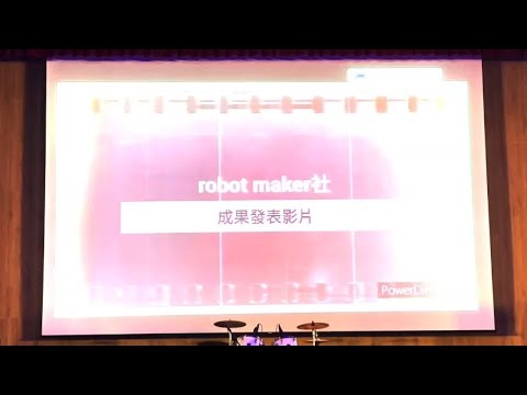 市大同110學年度小成×Robot Maker|社聯會30屆