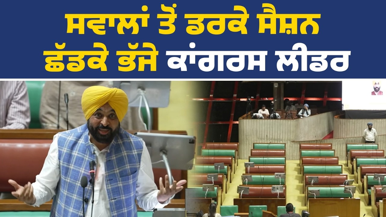 16ਵੀਂ Punjab Vidhan Sabha live |  bhagwant mann live | punjab vidhan sabha live today