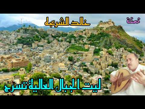 قلبي من الفرقه خالد الشريجه