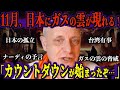 【予言的中】パーカー氏が警告する最悪の未来!2024年11月、日本滅亡のカウントダウン!恐るべき未来予測【都市伝説 予言】