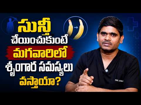 అక్కడ చర్మం తీయించుకుంటే | Benefits of Circumcision for Men | Treatment Range Hospital
