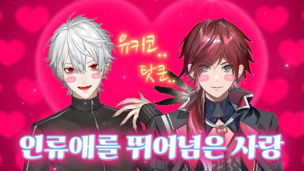 인류애를 뛰어넘은 사랑 쿠즈&로렌 위주 【니지산지 / 로렌 이로아스 / 쿠즈하 / 이브라힘 / 후와 미나토】