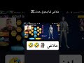 ملاغي ياعمرككك Freefire اكسبلورهاشتاقات Frreeifre فريفاير صحراوي ملاغي 
