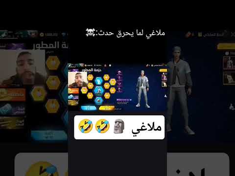 ملاغي ياعمرككك  اكسبلورهاشتاقات  فريفاير صحراوي ملاغي