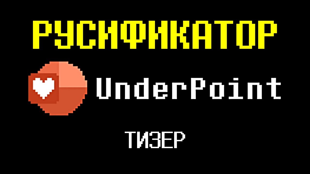 UNDERPOINT || РУСИФИКАТОР ОТ MishashalapshA [Тизер] (Автор игры: @red_apowerpointguy)