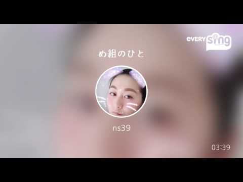 [everysing] め組のひと
