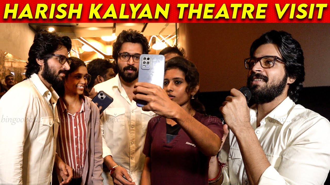 நீங்க STR Fan❤️🔥 அதனால படம் பார்க்க வந்தேன் - Harish Kalyan  Parking Movie Varadharaja Theatre Visit