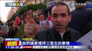 20150117中天新聞 「反查理」抗議 爆發激烈推擠衝突