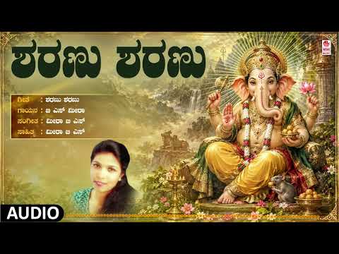 Ganesha Song | Sharanu Sharanu | Ganesha Devotional Song | Ganesha Chaturthi Special | B S Meera