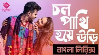 Chol pakhi hoye Lyrics | Porshi | Avraal Sahir | Musfiq R Farhan | Keya Payel | Hrid Majhare