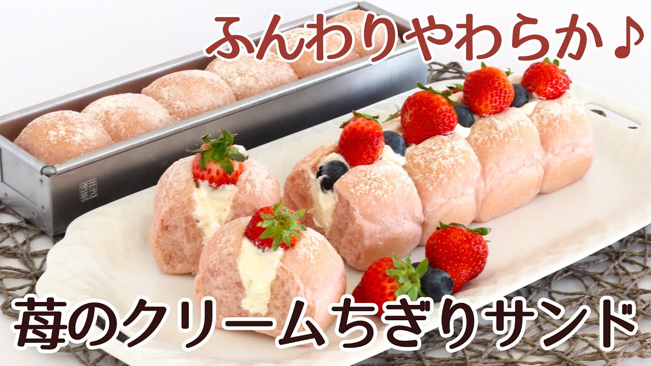 浅井商店オリジナルマルチスリム食パン型を使って作った苺のクリーム