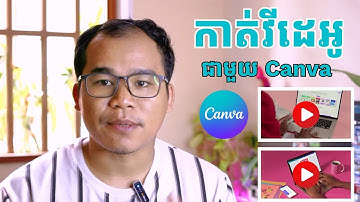 រៀនកាត់​វីដេអូ​ ជាមួយ​ Canva ងាយៗ​ | Videos Editing On Canva កុំព្យូទ័រ
