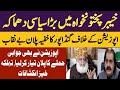 KPK me bara siyasi dhamaka, Opposition ke khilaf Gandapur ka khufiya plan be naqab,tahlika mach gaya