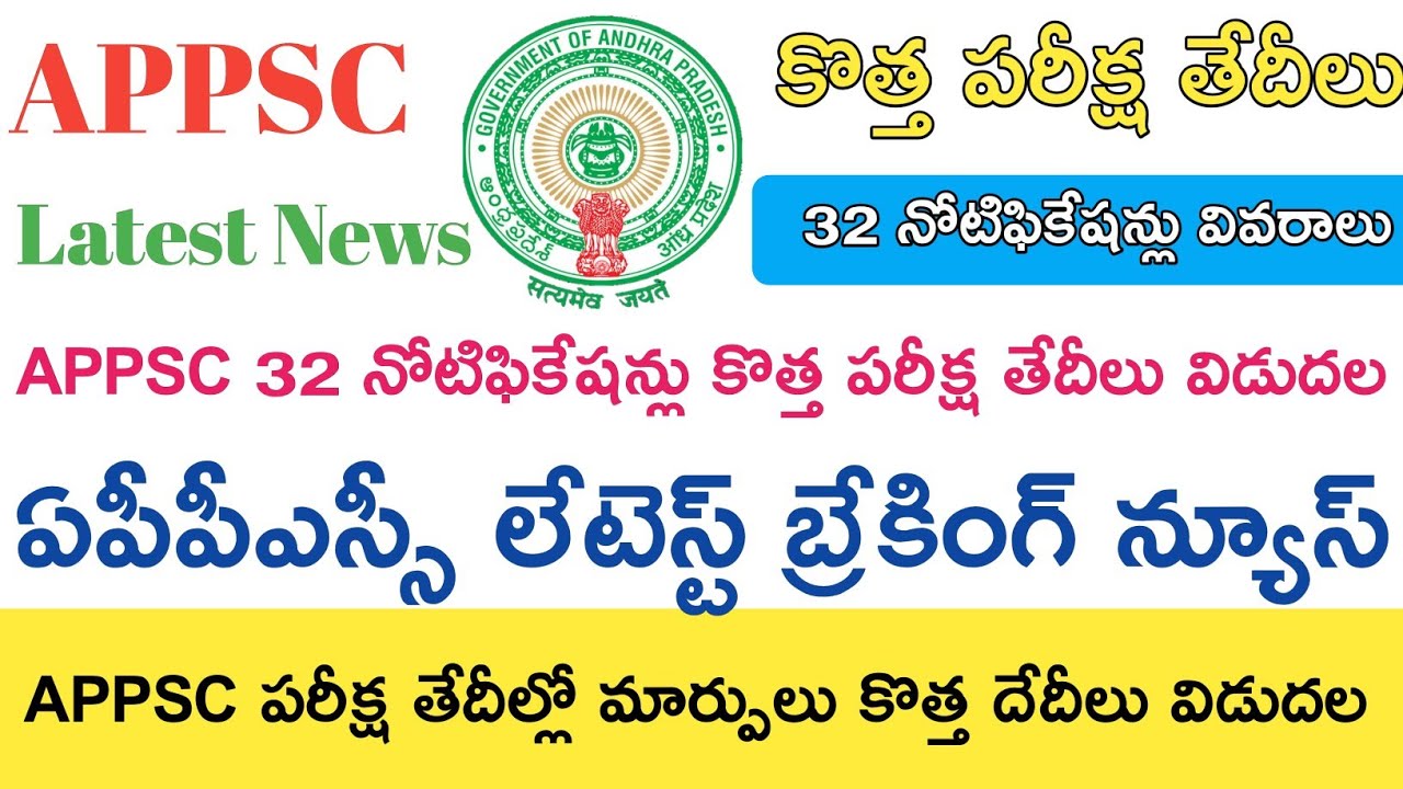 APPSC New Exam Shadule 2019 || Appsc Latest News today || APPSC 32 Exam Dates