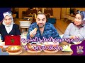 بيني وبين هذا المطعم قصة عشق.. وفن، فن الطبخ المغربي | المطاعم في اسطنبول #58