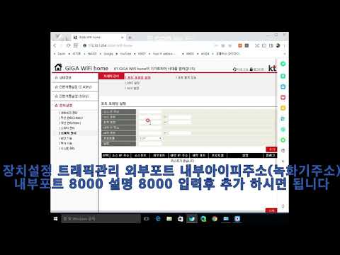 썸네일 kt공유기 포트포워딩 설정방법