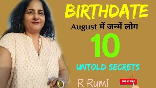 10 August / 10 अगस्त को जन्में लोग कैसे होते हैं / क्या आप भी जन्में हैं 10 August  को