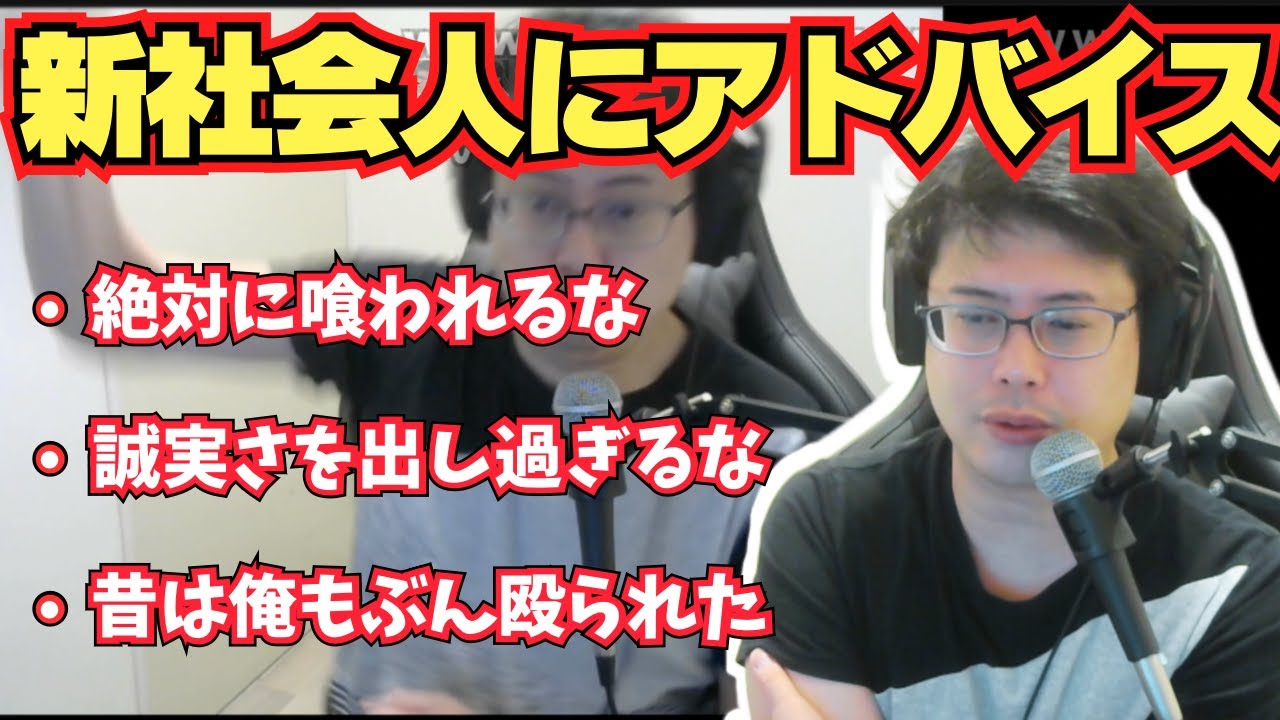 自身の経験もふまえ新社会人へアドバイスを送るよっちゃん 【2024/3/2】