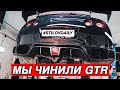 ДЕНЬ РЕМОНТОВ! GT-R ПОЧТИ ГОТОВ. СЛИВА НА КУЛАКАХ. ЧТО ДЕЛАТЬ С ПАРХО МАРКОМ?