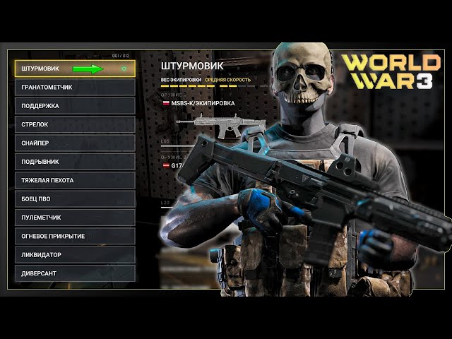 World War 3 - Stormtrooper: Standard Loadout MSBS-K, G17, Ceramic.