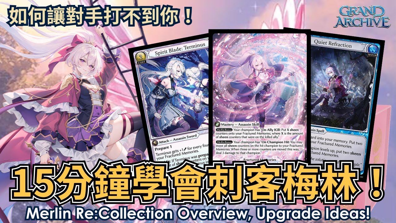 Learn Assassin Merlin in 15 Minutes | Merlin Re:collection