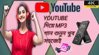 Download lagu Youtube To Mp3 . Youtube দিয়ে অডিও গান শুনুন Mp3 Video Mp4