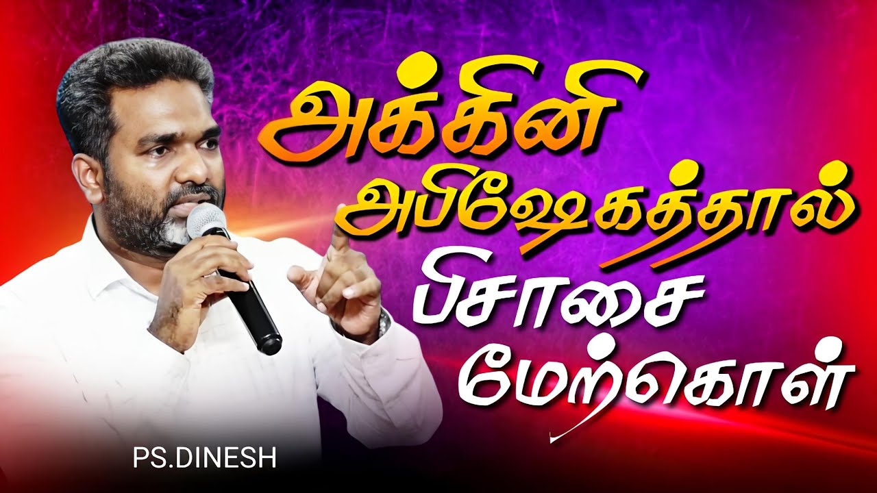 The Fire Anointing that Destroys Satan's Works ||PASTOR.DINESH || JESUS IS ALIVE MINISTRIES
