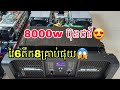 ប៊ុនថាវី 8000wបងធំគេ😋 វៃ6តឹក8គ្រាប់ផុយ ទីតាំងបាត់ដំបង 0963260778